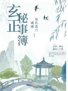 玄正历史直播间49—璎珞