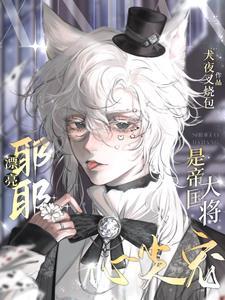耶耶会撒娇将军魂会飘的出处和背景介绍