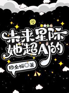 未来星际女强