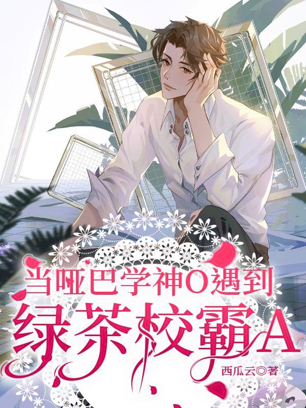 哑巴学生全文