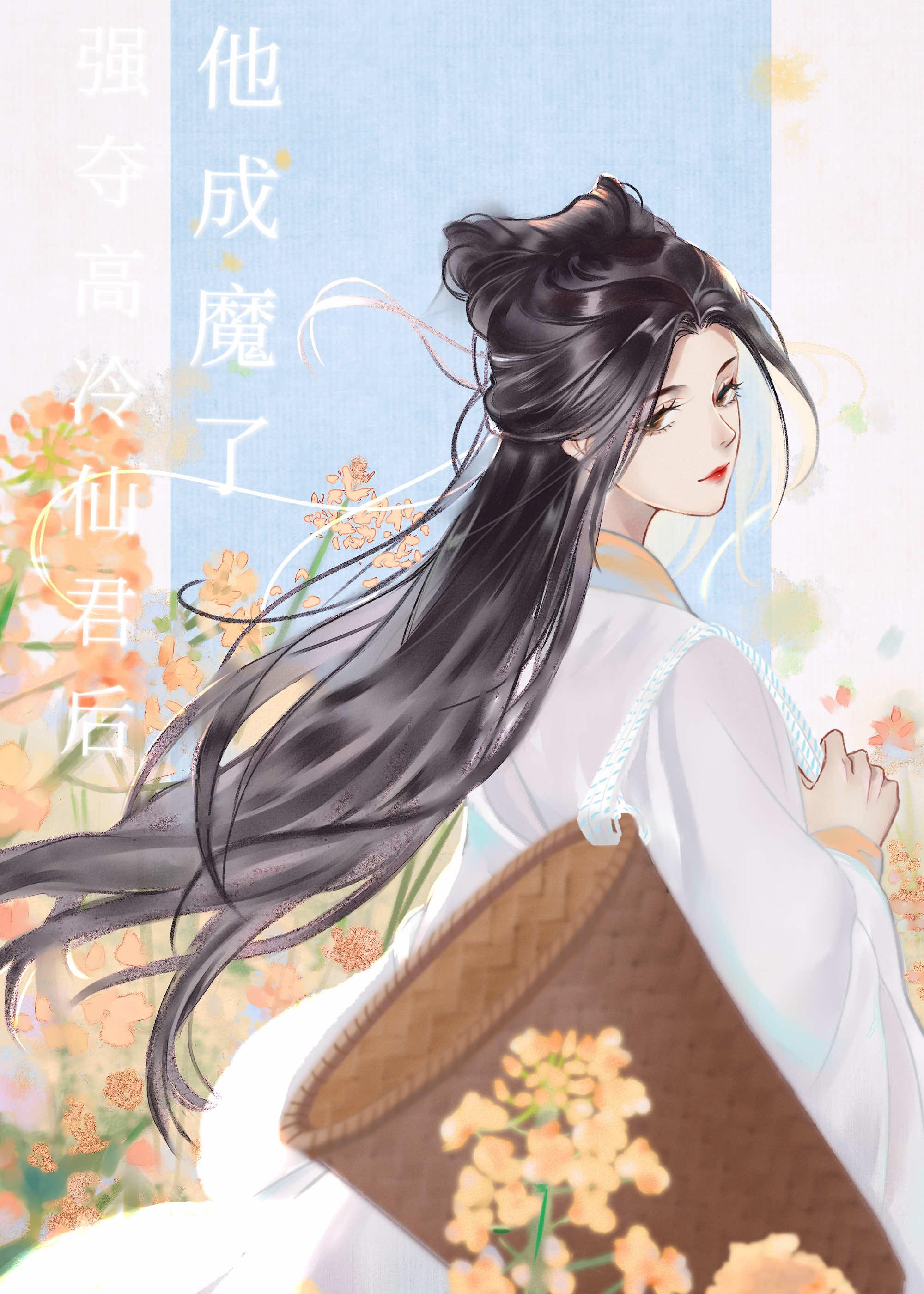 强夺高冷仙君后他成魔了全文