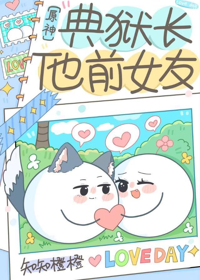 典狱长真身