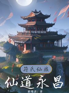 符氏宗祠