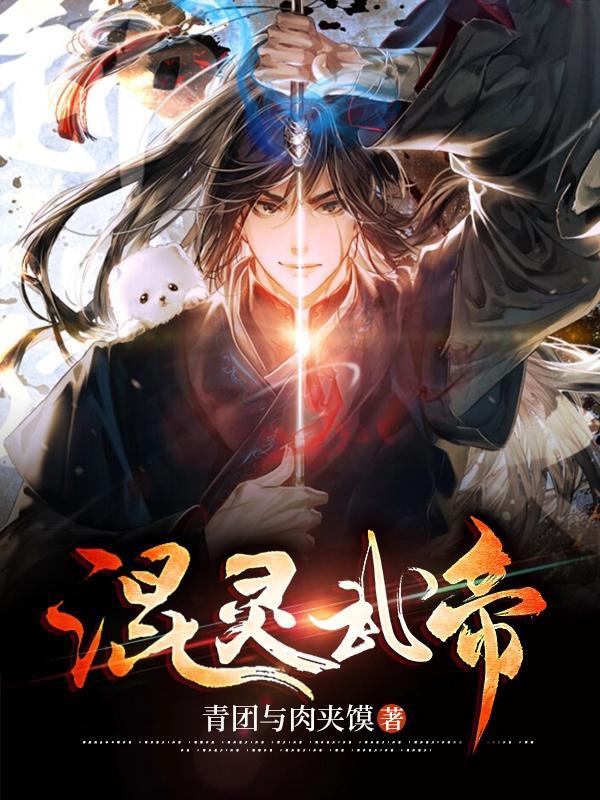 混元武帝笔趣阁无弹窗