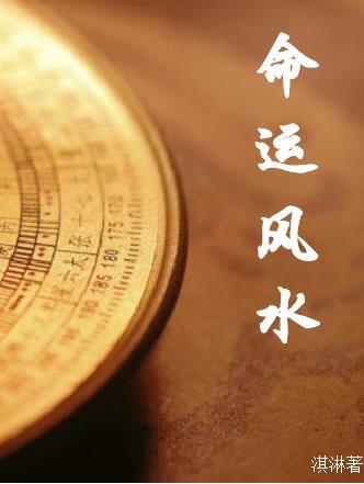 风水命是什么意思