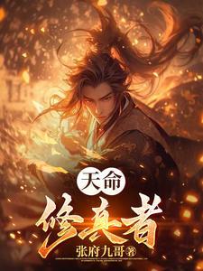 山河鼎从猎户到仙族老祖