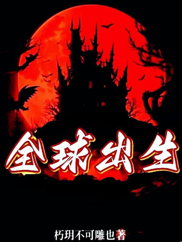 全世界出生人数