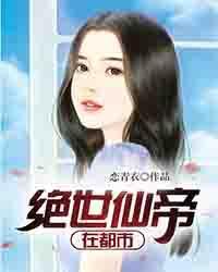 绝世仙帝在都市苏云妻子
