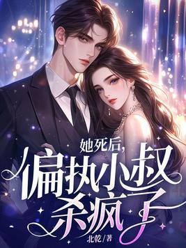 他才爱她 重生回来
