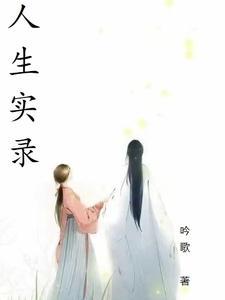 行走江湖多年下句