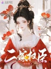 二嫁权臣宋多银裴珏免费全文阅读