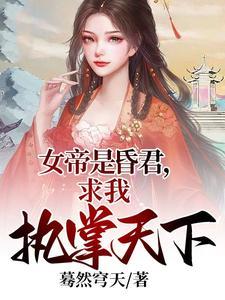 昏君和美女