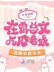 在霸总文里搞玄学