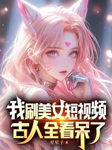 刷美女视频赚钱