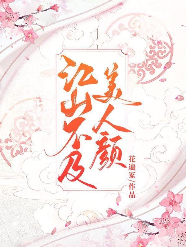 错把江山换美人短剧