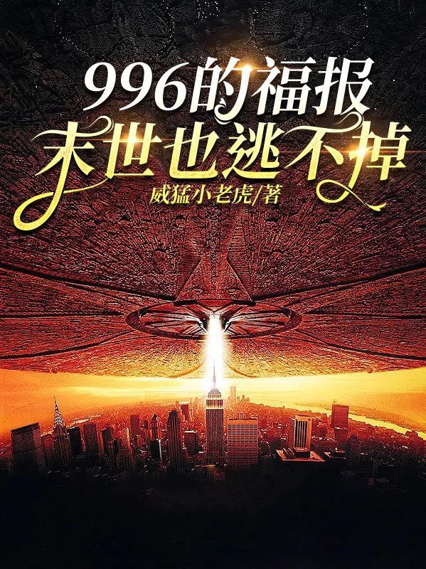 996福报