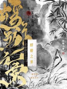蜉蝣之身什么意思