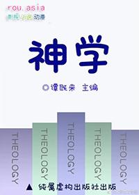 神学属于哪个学科