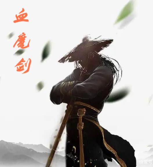 热血江湖血魔剑