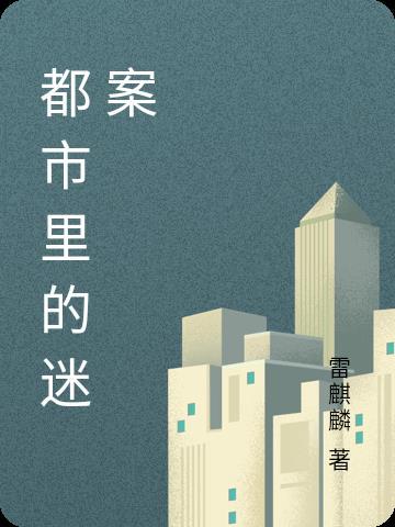 都市惰迷