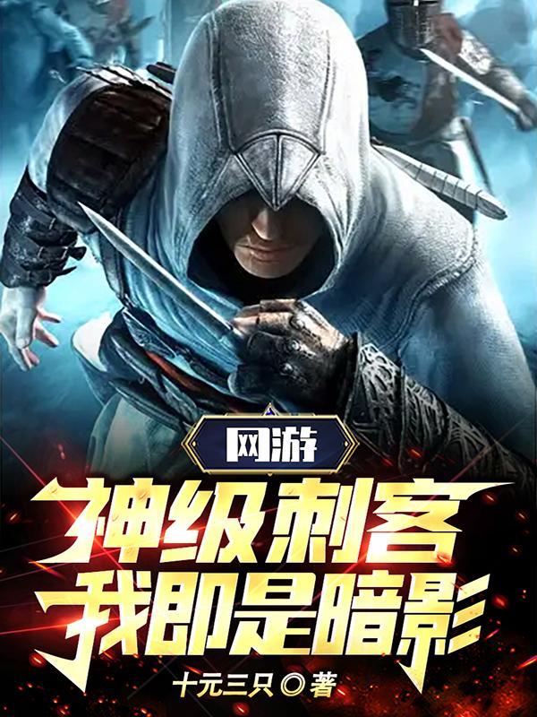 我即是暗影!(信手斩神)