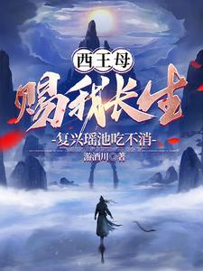 西王母娘娘的瑶池在哪里