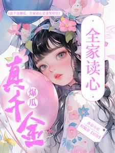 全家读心逆袭笑哈哈轩辕