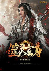 噬灵武道
