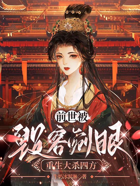 前世被虐而死重生后她一路虐渣绝不手软