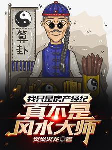房产经纪人可靠吗