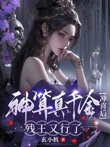 卦妃倾天全集免费观看