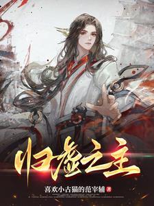 归虚梦演官方漫画