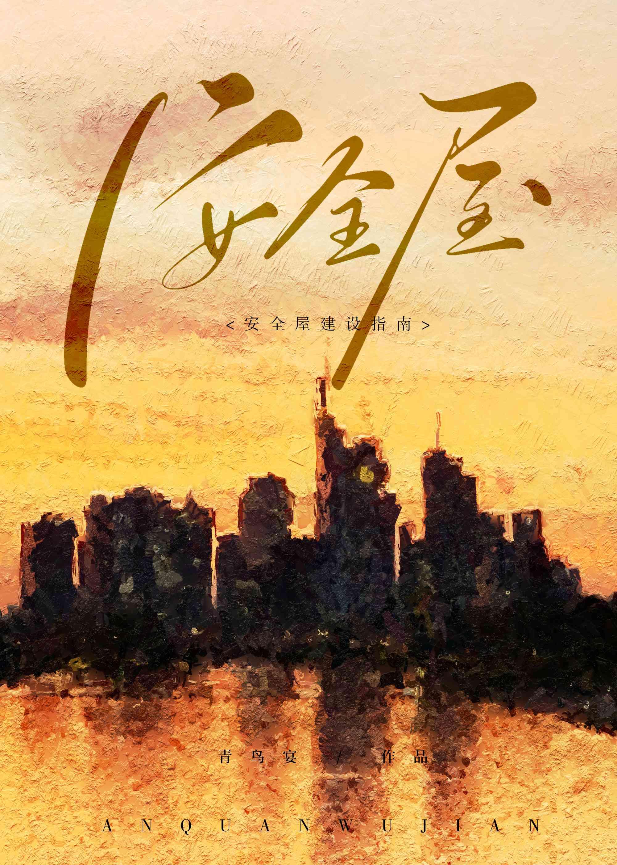 安全屋怎么玩