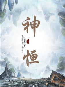 神恒黄启新最新任职信息
