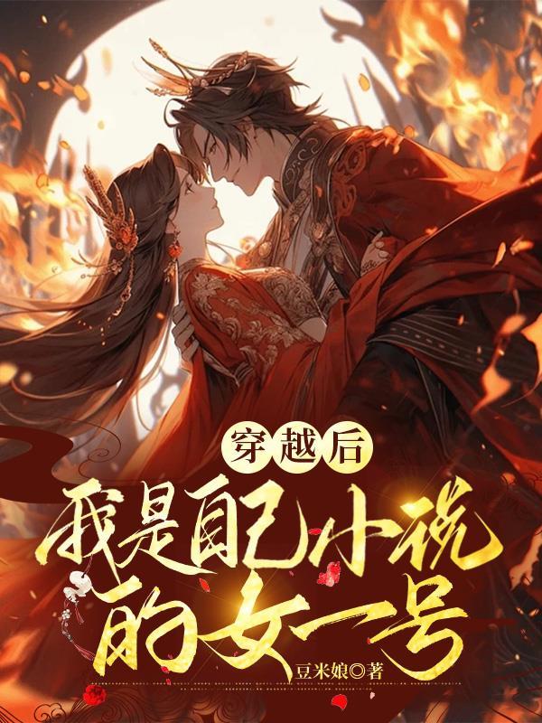 穿书后变成了omage