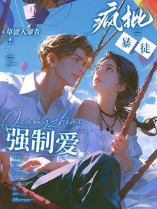 强势占有的番外