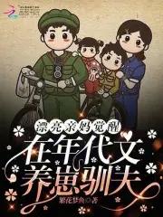 漂亮亲妈觉醒后