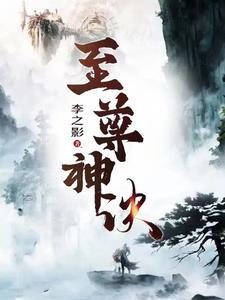 至尊神皇诀无弹窗全文免费阅读