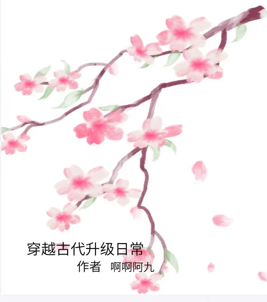 穿越古代升级日常唐宁