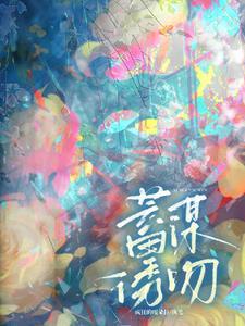 娇软美人(重生)免费