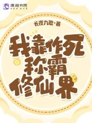 我靠作死攻略反派慕星