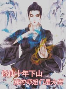 修仙师徒