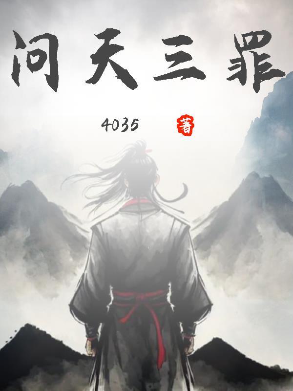 问天是什么电视剧