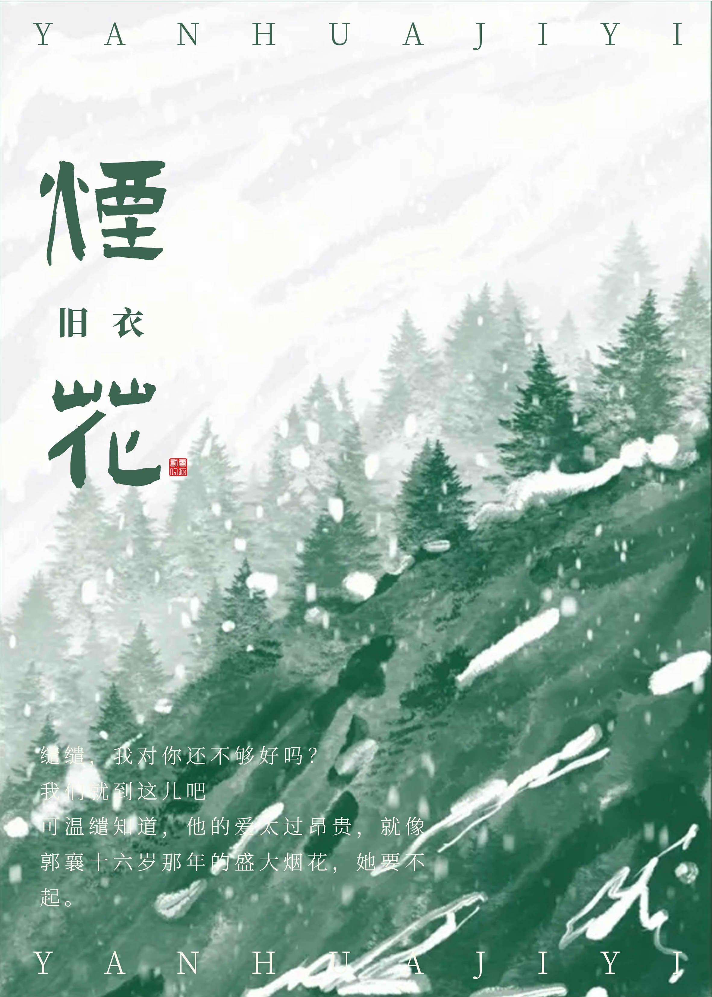 烟花的描写