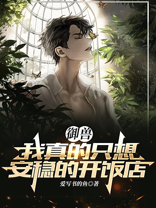 现实御兽