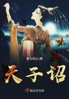 天子诏命不敢慢黄梅戏