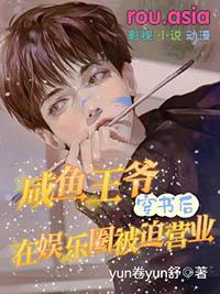穿书咸鱼被迫上进