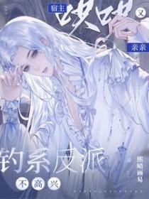 钓系男友反攻略资源