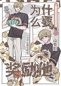 为什么人们要被奖励