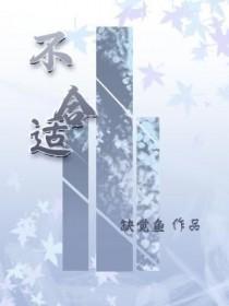 不合适的英语短语